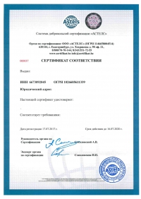 Сертификат ISO 45001-2018 - система менеджмента безопасности условий труда в Набережных Челнах