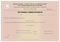 Сертификация персонала в Набережных Челнах
