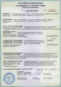 Сертификация молочной продукции в Набережных Челнах